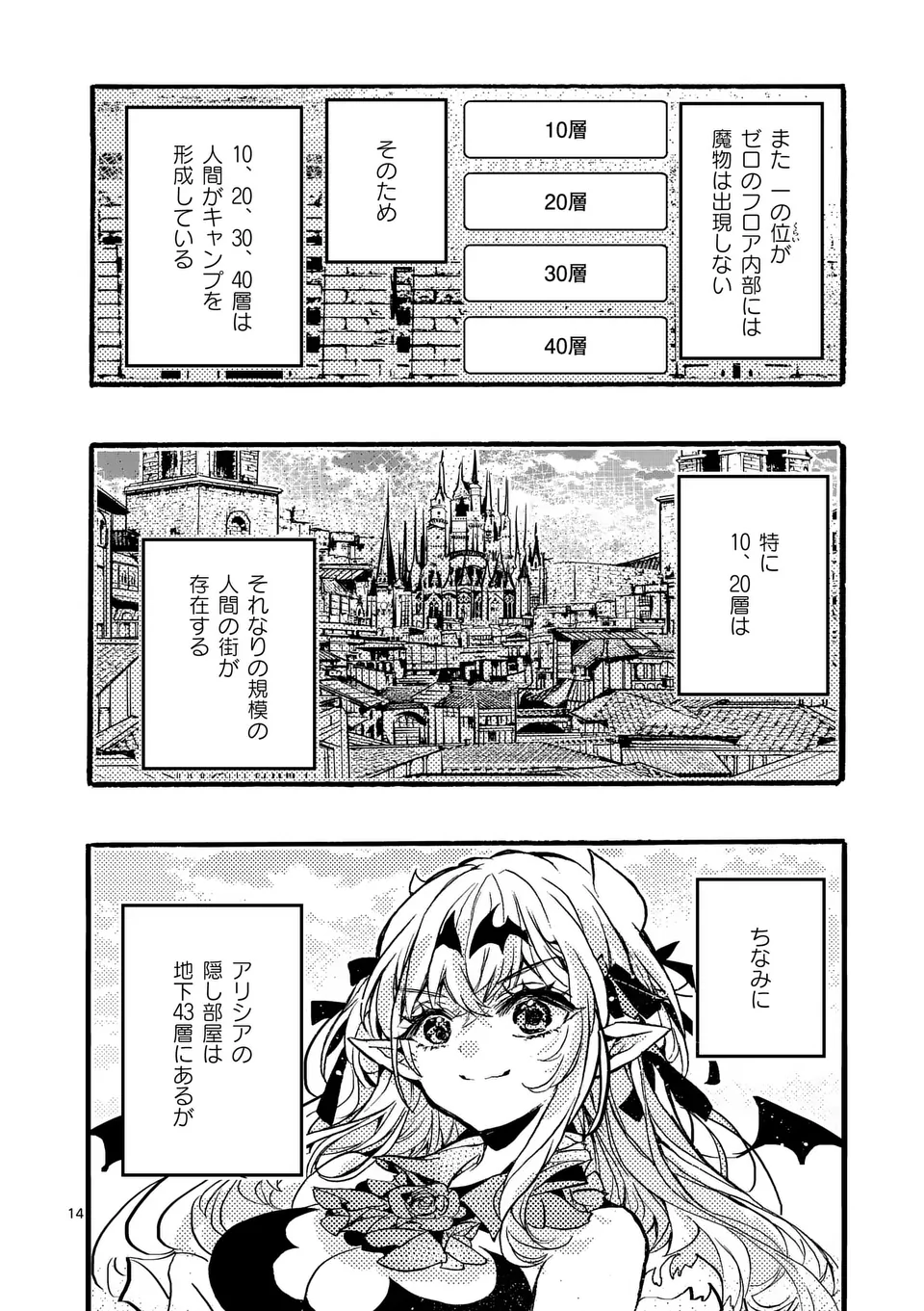 Yamiochi Yuusha no Haishin Haishin – Tsuihousare, Kakushi Boss Beya ni Hourikomareta Kekka, Boss to Tansakushagari Haishin wo Hajimeru - Chapter 5.2 - Page 3